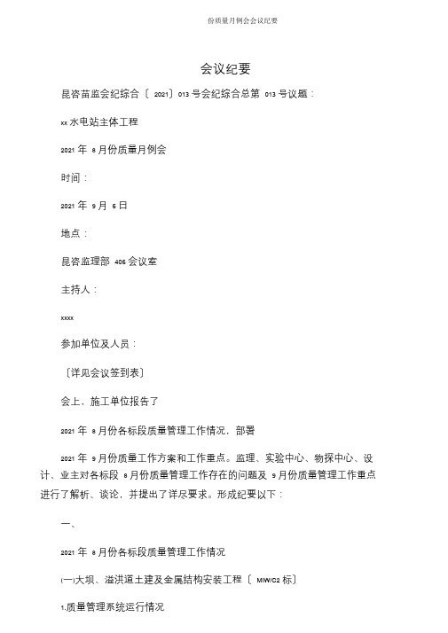 份质量月例会会议纪要