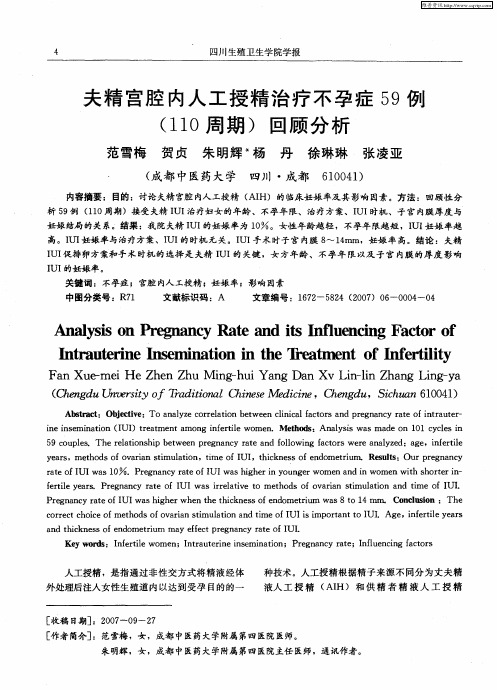 夫精宫腔内人工授精治疗不孕症59例(110周期)回顾分析