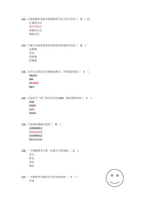 大基单选题库