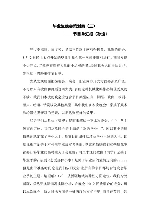 毕业晚会策划案3——节目单