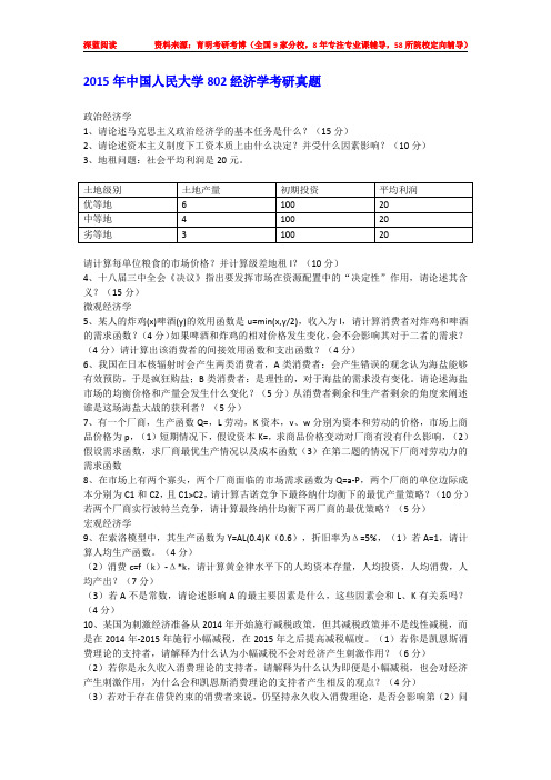 2016年中国人民大学商学院商业经济学考研真题参考书目考研经验复试分数线