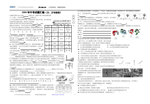 2006年中考试题汇编-力、力与运动