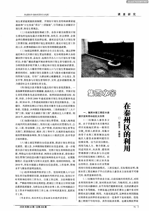 集雨水窖在秦州区的利用