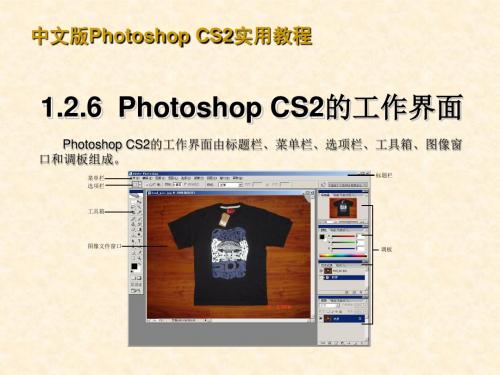 Photoshop_CS2中文版教程
