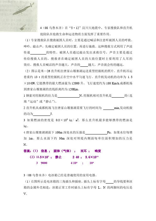 2008年中考物理试题分类汇编——新型题综合专题