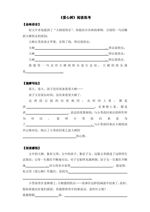 爱心树阅读练习