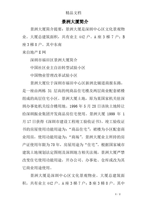 景洲大厦简介