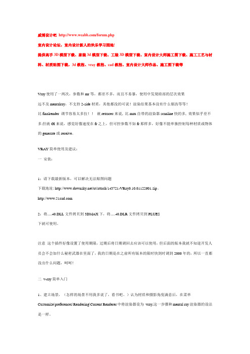 威博设计吧 -Vray安装及入门教程