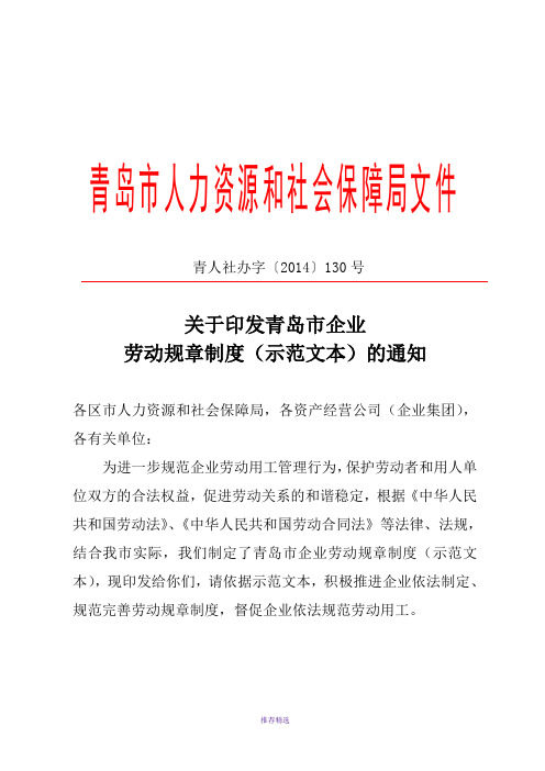 青岛市人力资源和社会保障局文件