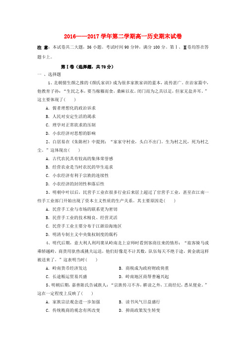 甘肃省武威市2016_2017学年高一历史下学期期末考试试题