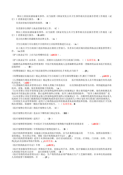 山东省卫生计生系统针对性普法考试试题答案(完全版)