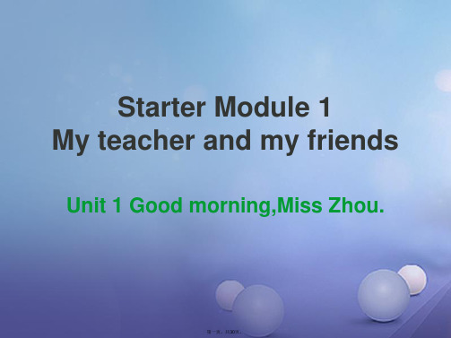 七年级英语上册StarterModule1Myteacherandmyfriends课件新版外研版