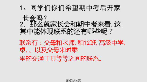 世界是普遍联系的获奖PPT课件