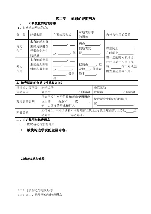 第二节地球的表面形态导学案