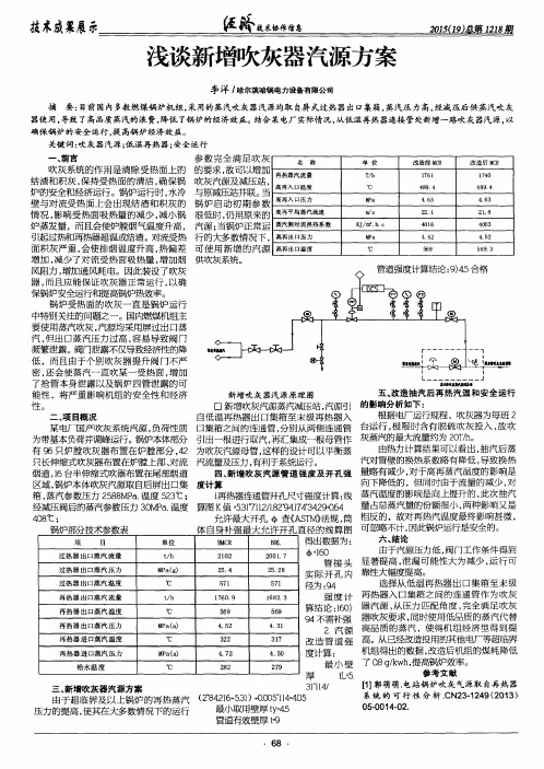 浅谈新增吹灰器汽源方案
