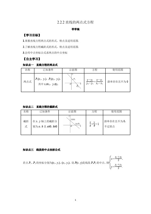 24.直线的两点式方程导学案(原卷版)