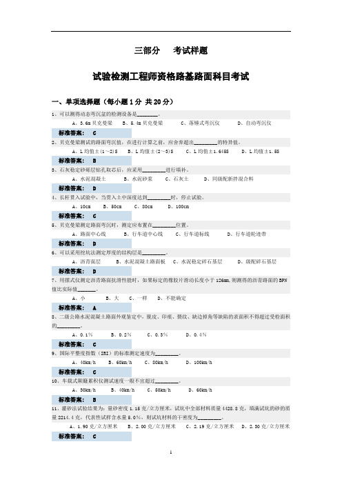 检测考试师级样题(路基路面)