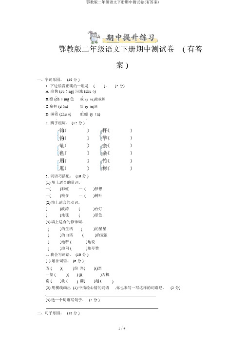 鄂教版二年级语文下册期中测试卷(有答案)