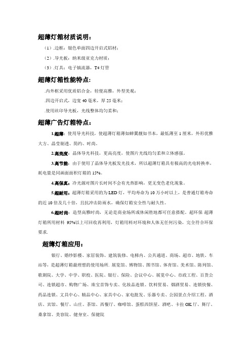 银行超薄灯箱材质说明