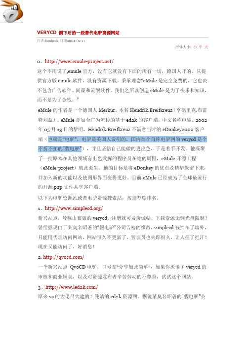 Verycd 倒下后的一些替代电驴资源网站