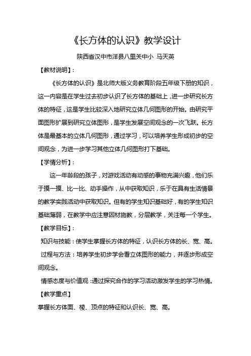 第三届教学中的互联网搜索优秀教案《长方体的认识》教学设计