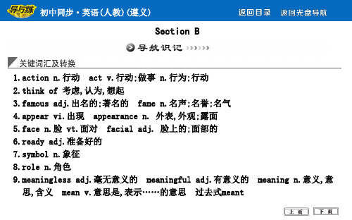 八年级上册英语Unit 5 第三课时 Section B(1a-1d)