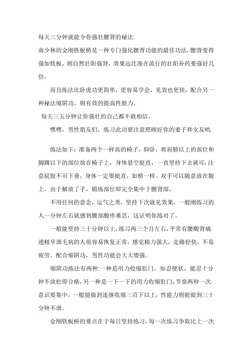 身体健康-------强壮腰背的铁板桥功夫