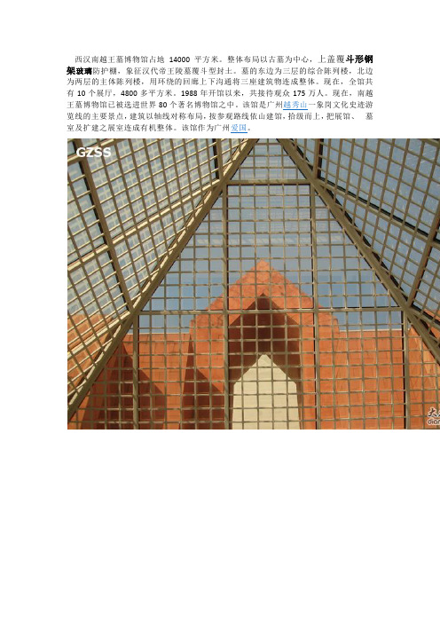 西汉南越王墓博物馆占地14000平方米