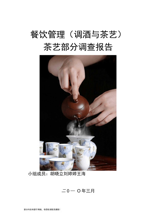 茶艺方向调查报告
