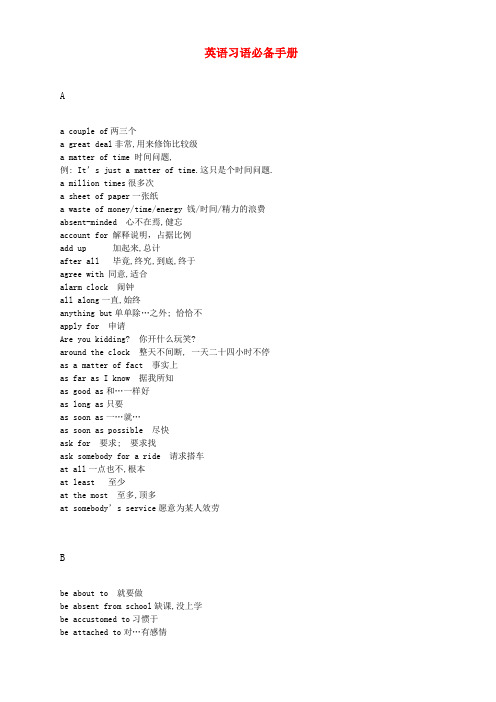 高三英语 英语习语必备手册