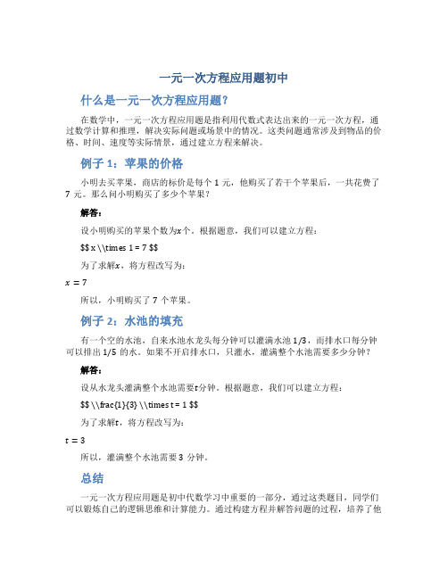 一元一次方程应用题初中