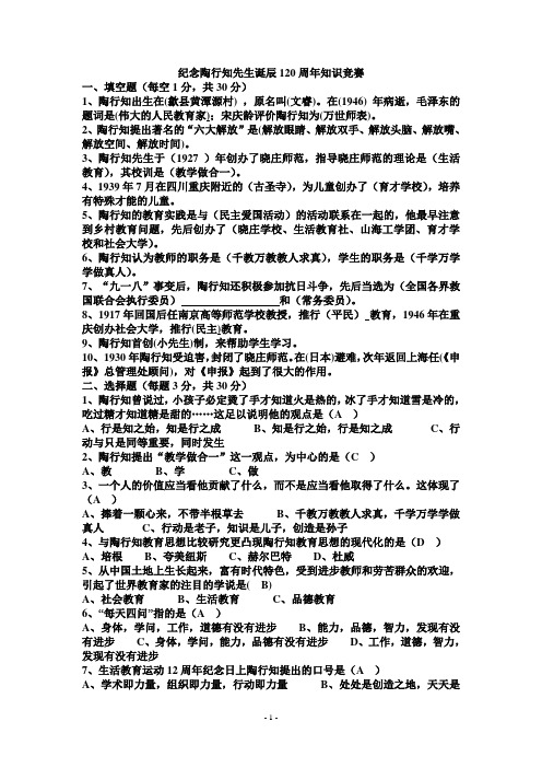 陶行知知识竞赛题1