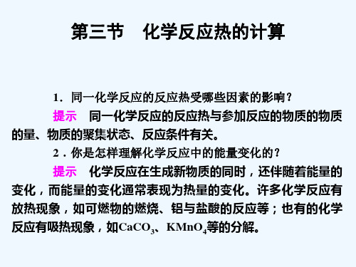化学化学反应与能量第三节化学反应热的计算课件人教版