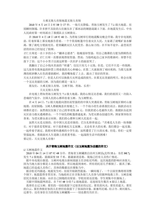 大难无情人有情地震无情人有情