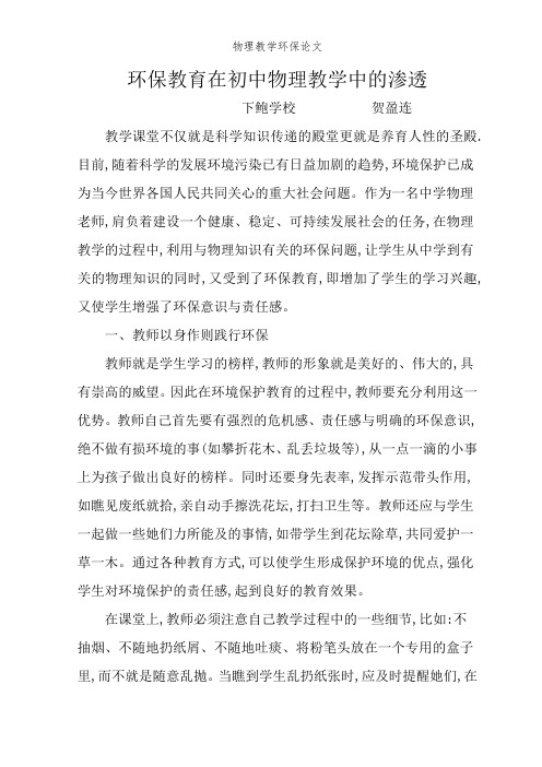 物理教学环保论文 (2)