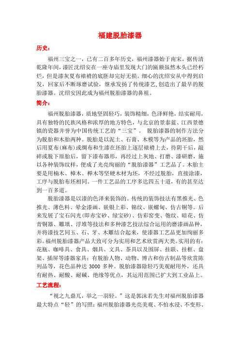 福建脱胎漆器艺术简介