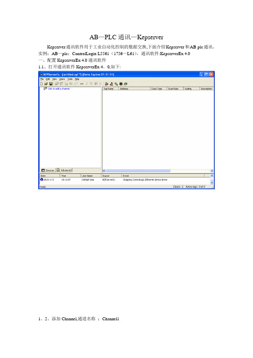 AB-PLC与Kepserver通讯