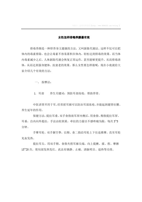 女性怎样排毒养颜最有效
