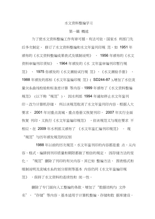 水文资料整编学习