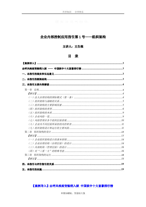 内部控制应用指引·第1号组织架构