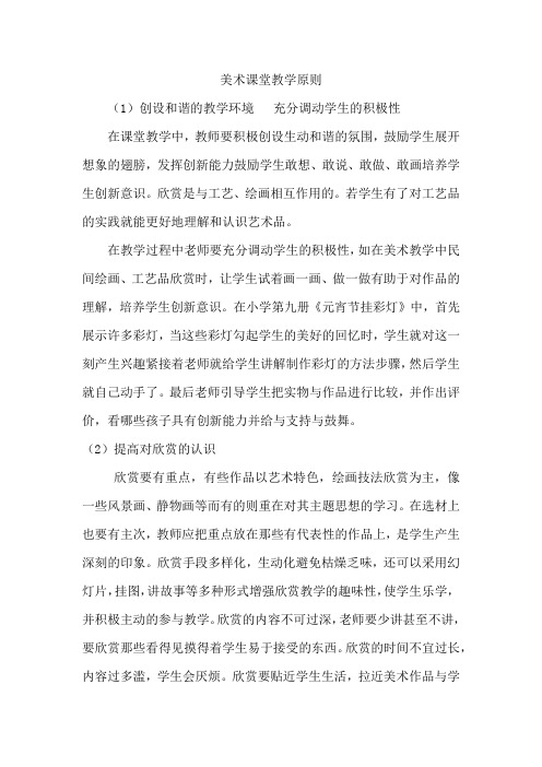 美术课堂教学原则