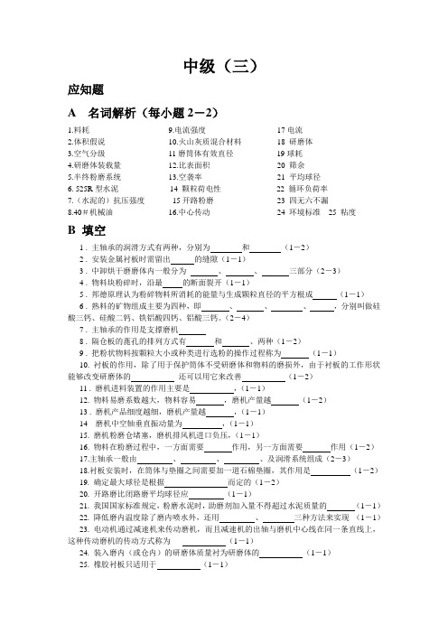 海螺水泥中控操作员中级三培训考试试题及答案