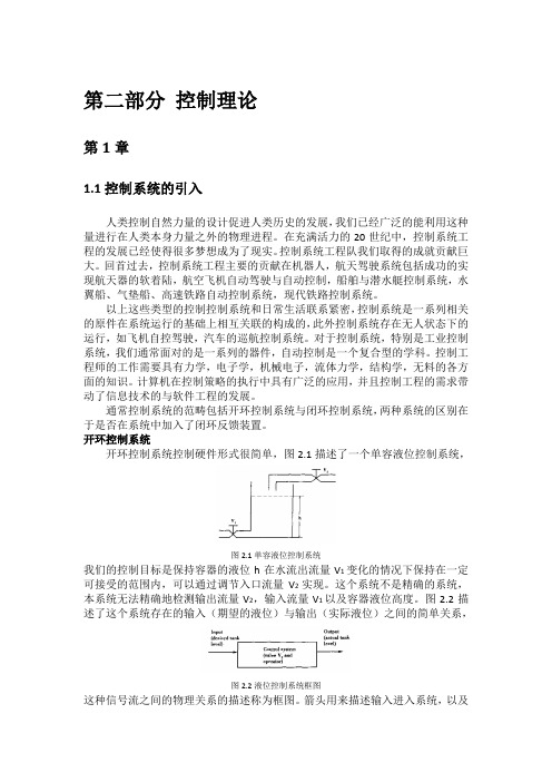 《自动化专业英语》中英文翻译-中文部分