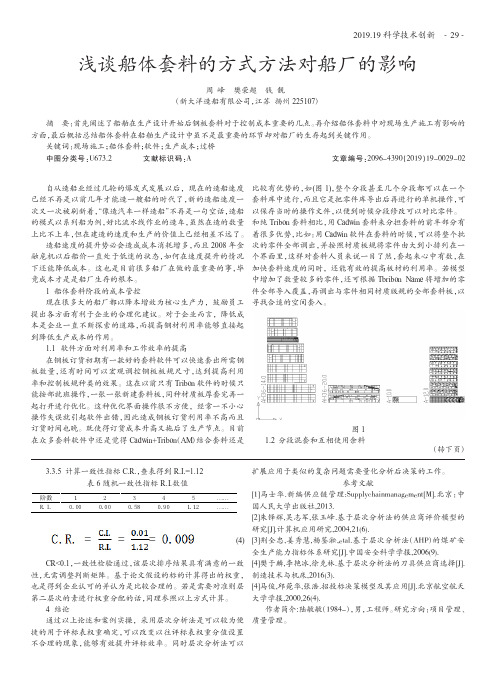 浅谈船体套料的方式方法对船厂的影响