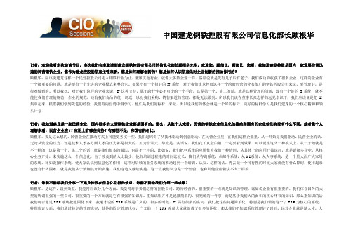 中国建龙钢铁控股有限公司信息化部长顾根华