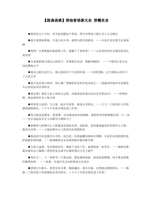 【经典语录】劳动者语录大全 劳模名言