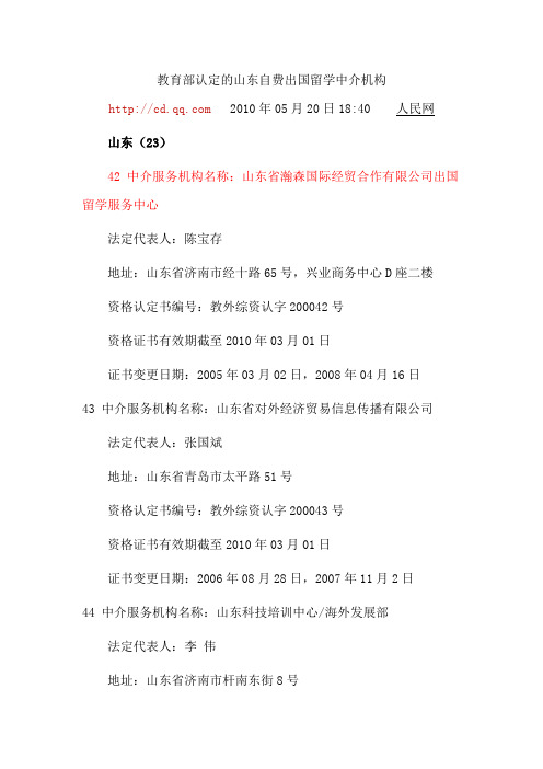 教育部认定的山东自费出国留学中介机构