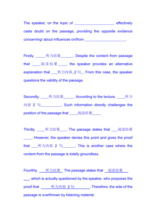 托福写作模板 integrated writing(亲测 ..写作25)