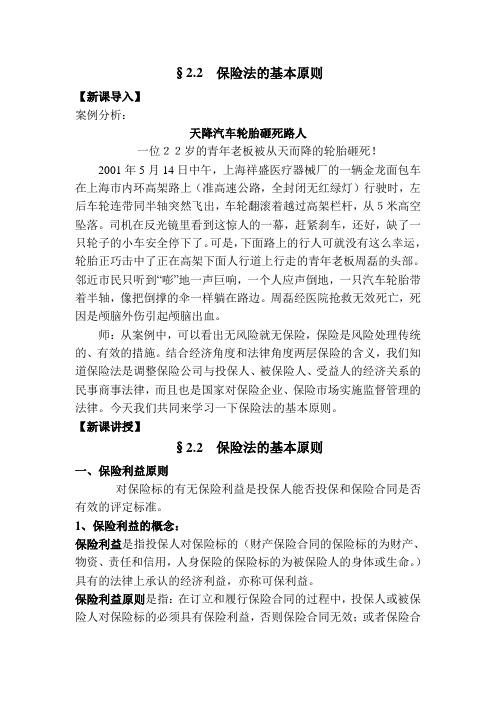 保险法基本原则的教案