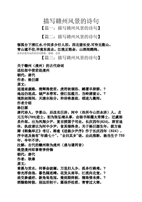 描写赣州风景的诗句